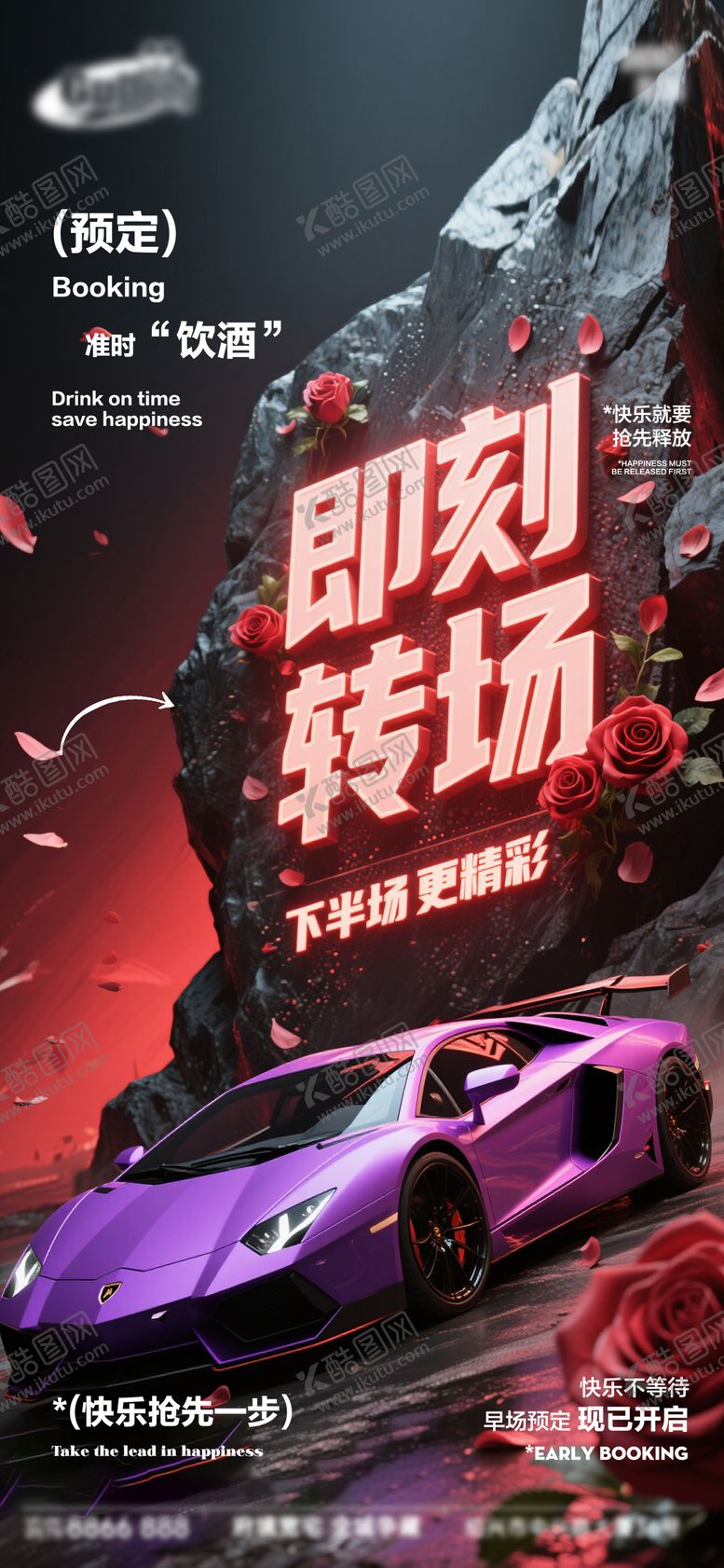 编号：14952610290208018337【酷图网】源文件下载-酒吧日常活动宣传创意海报