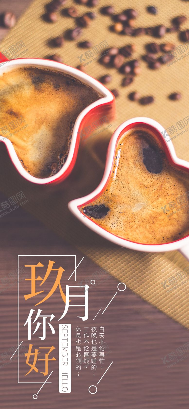编号：19944505091127522275【酷图网】源文件下载-九月你好