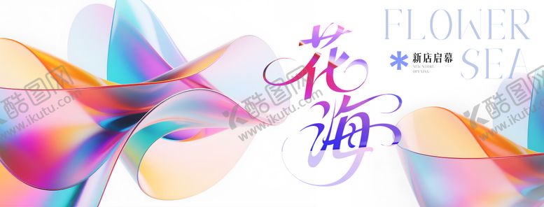 编号：28409610090407389903【酷图网】源文件下载-渐变质感线条新店开业活动背景