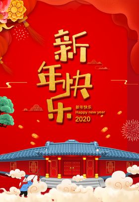新年快乐复古蓝色鼠年大吉展板