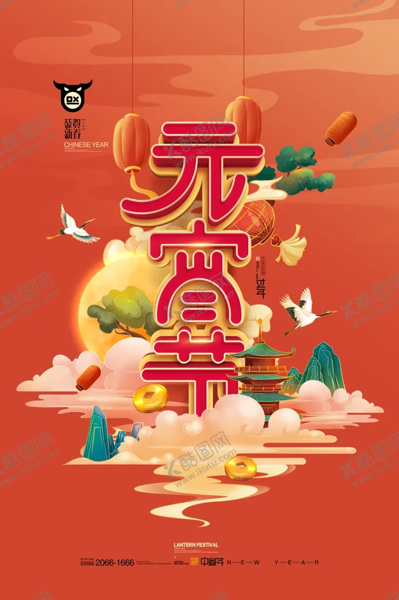 编号：35876703242239038582【酷图网】源文件下载-元宵节