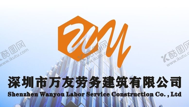 编号：19241209221800554612【酷图网】源文件下载-万友LOGO招牌设计