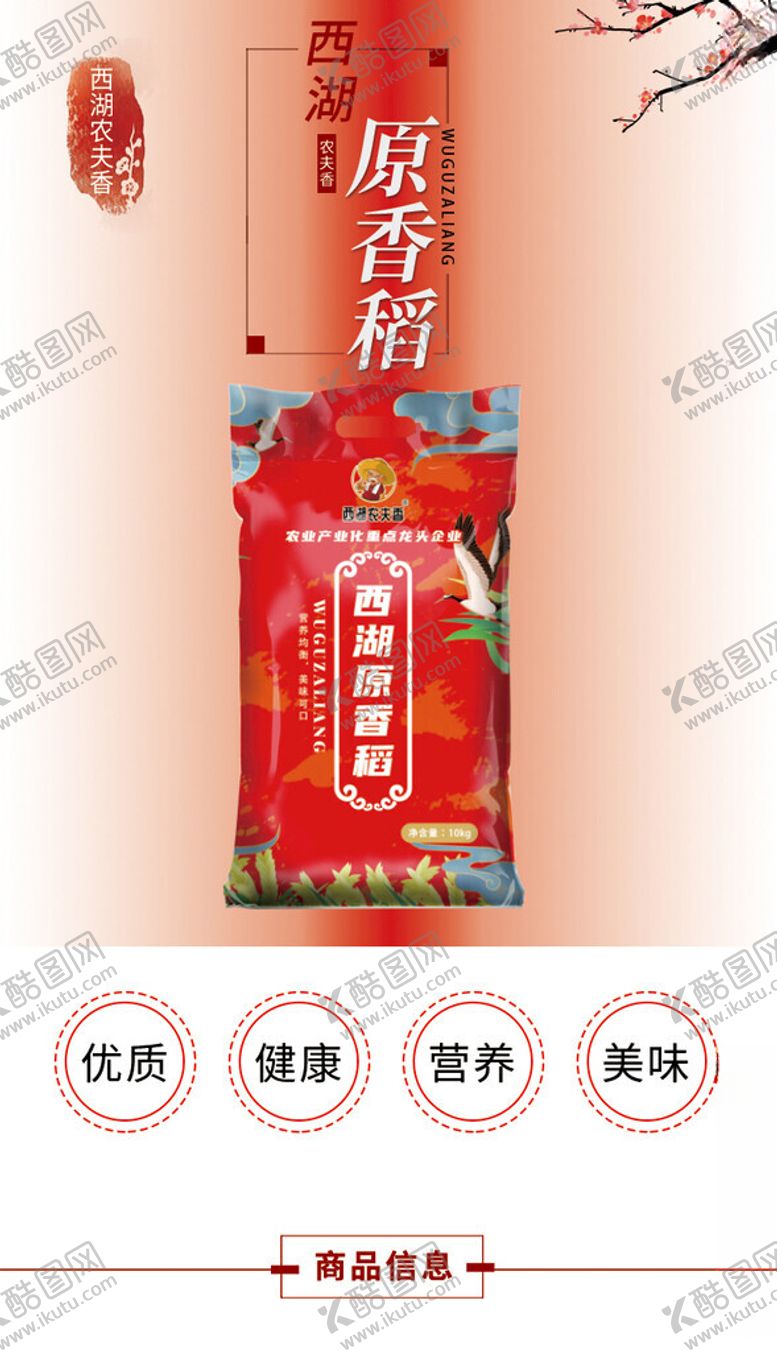 编号：43147803312019276141【酷图网】源文件下载-米详情页