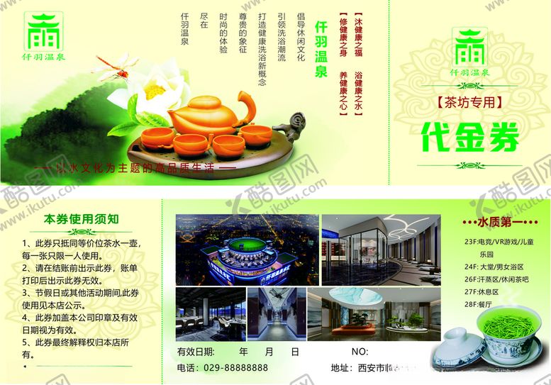 编号：81389712101008562265【酷图网】源文件下载-茶坊代金券