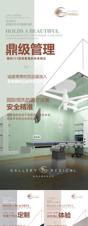 医美招商造势海报