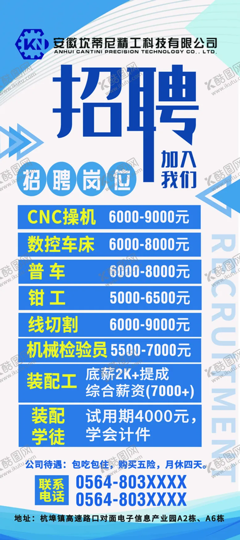 编号：10354709151652299617【酷图网】源文件下载-蓝色科技公司招聘海报易拉宝