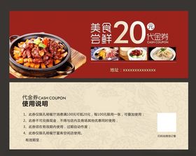 酒店餐厅早晚餐饮券