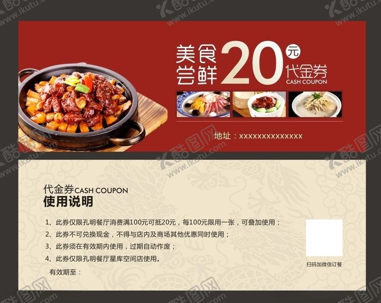 编号：26392007062158315492【酷图网】源文件下载-餐厅券