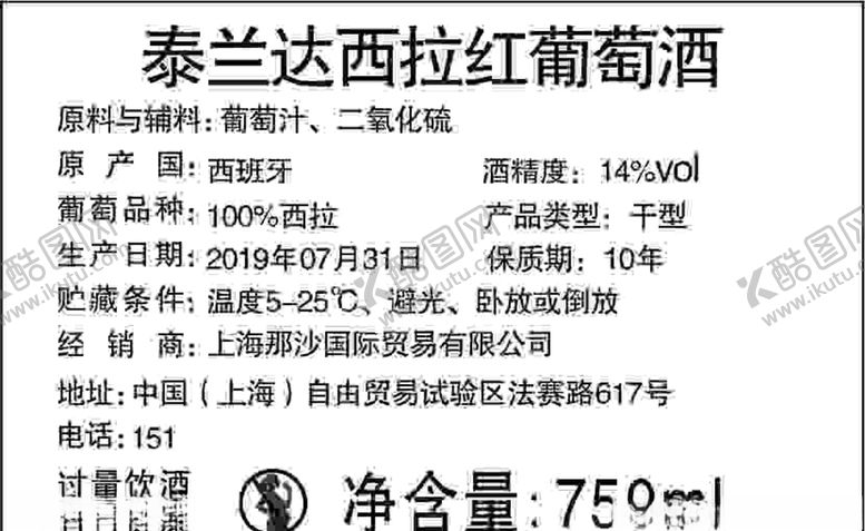 编号：72282710071231369181【酷图网】源文件下载-红酒标签不干胶