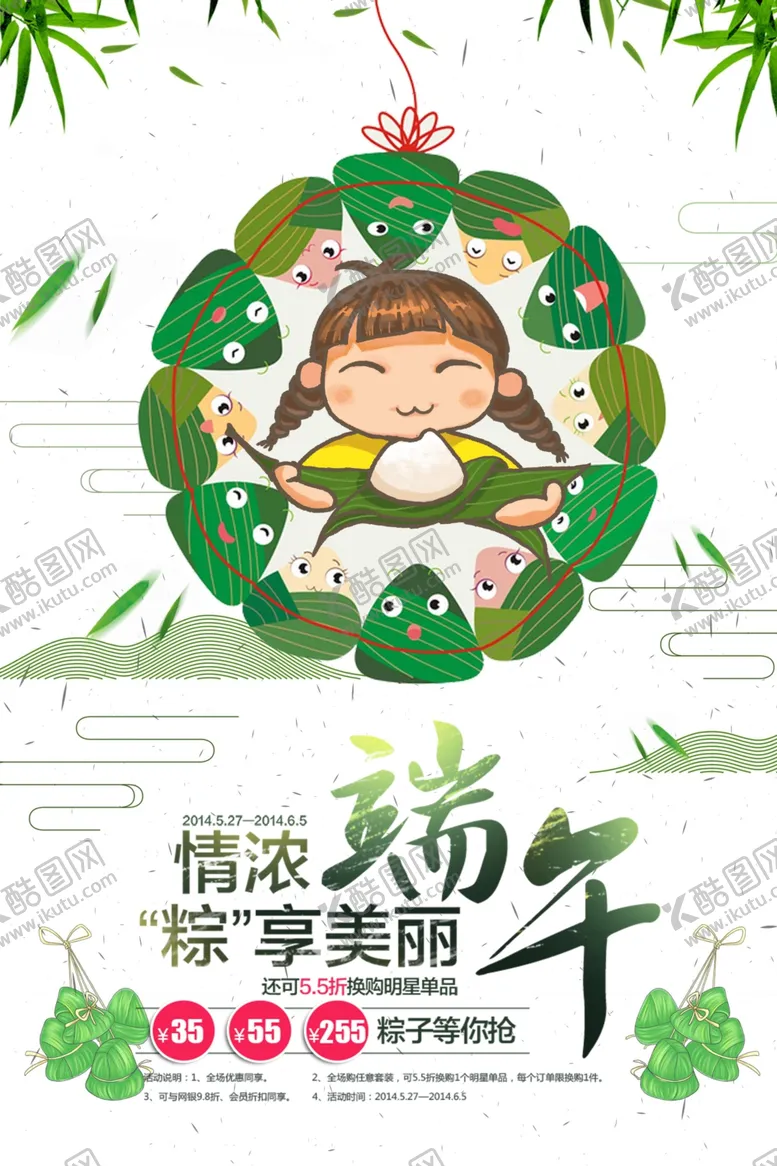 编号：56488407011539371657【酷图网】源文件下载-端午节