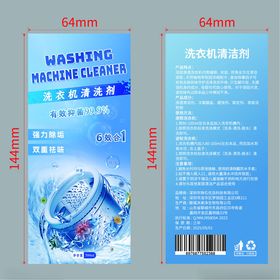 洗衣机清洗剂包装