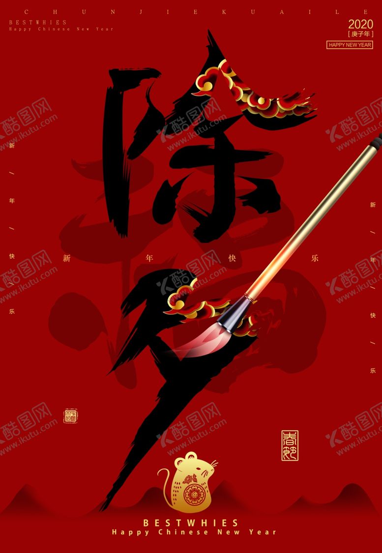 编号：77989510151141417371【酷图网】源文件下载-除夕