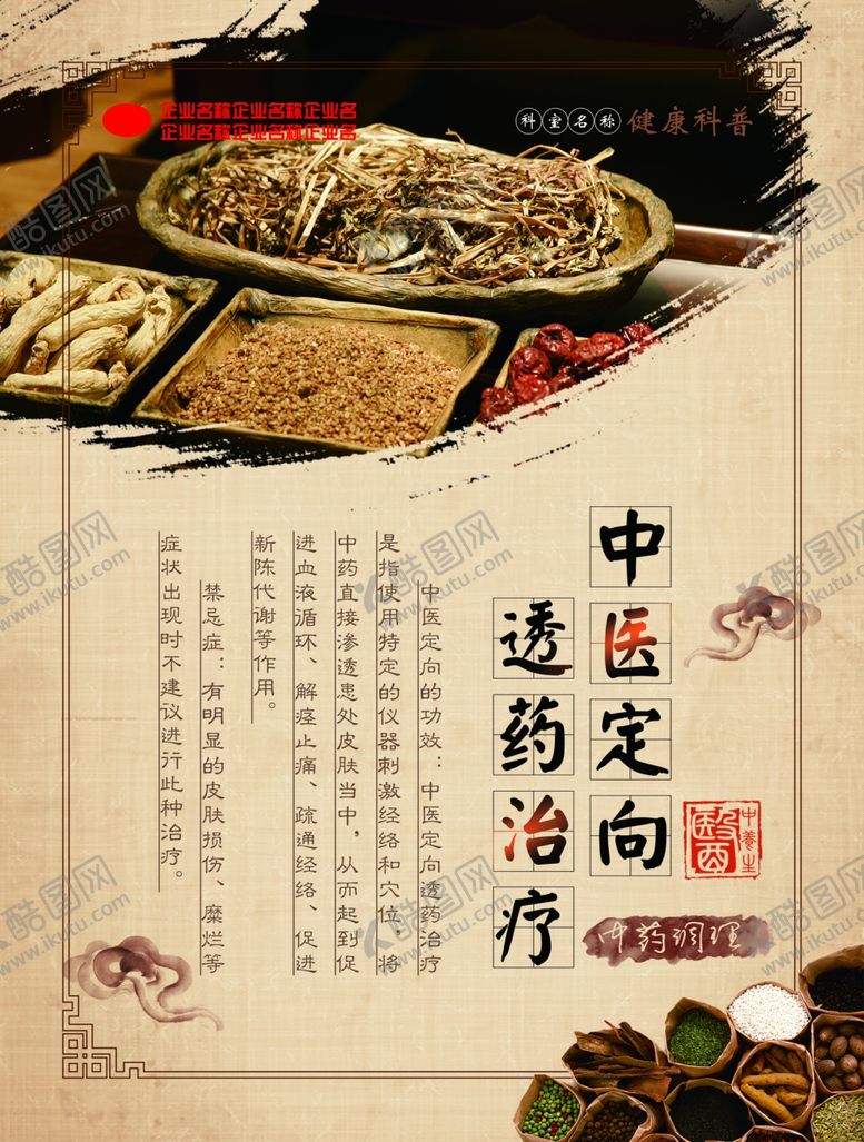 编号：65105802130612063244【酷图网】源文件下载-中医定向透药治疗
