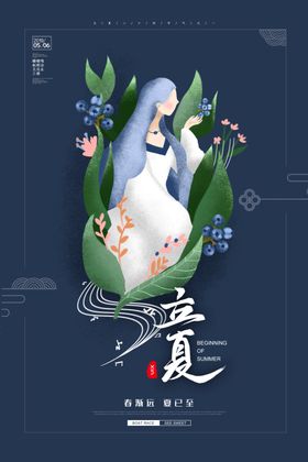 立夏