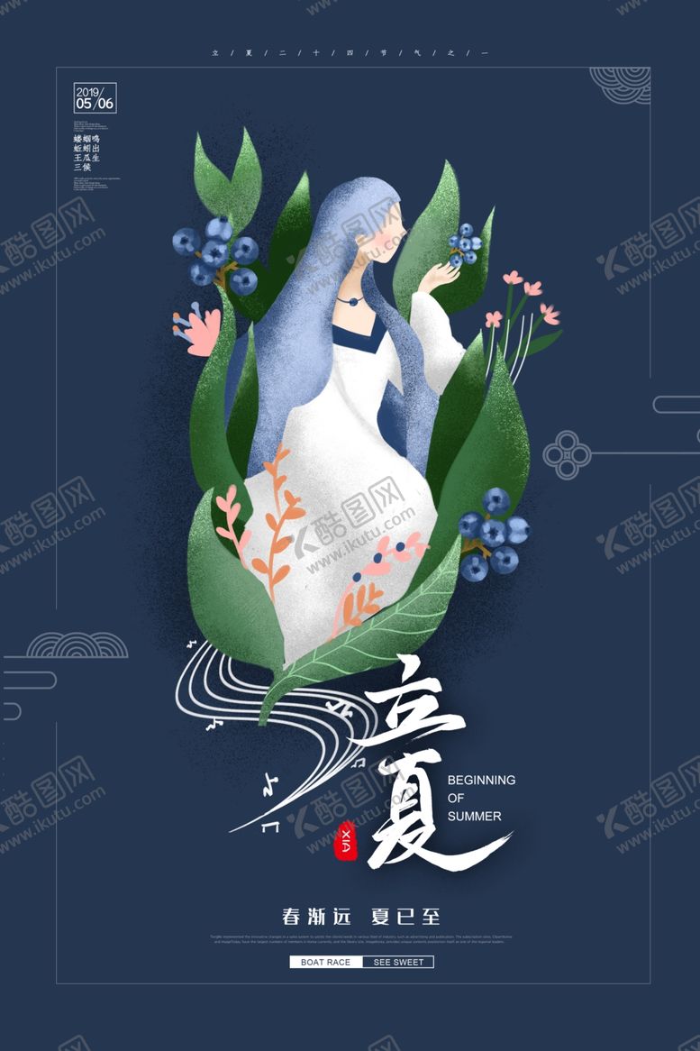 编号：12998607030317459021【酷图网】源文件下载-立夏