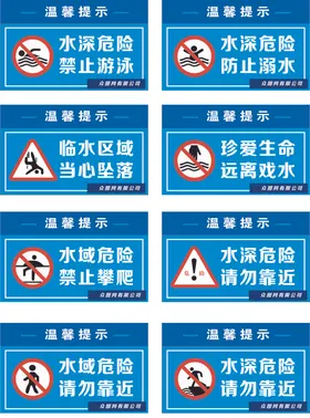 禁止戏水防溺水矢量警示标志