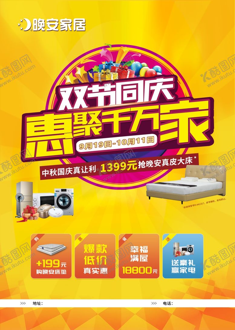 编号：33715106281551228899【酷图网】源文件下载-晚安家居