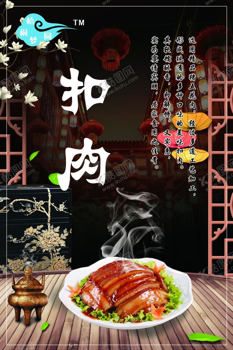 编号：20841907072004283246【酷图网】源文件下载-扣肉