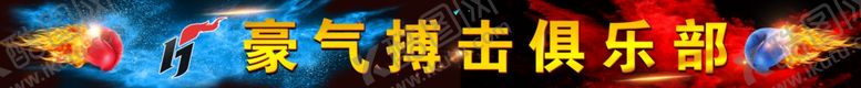 编号：57157802070700554590【酷图网】源文件下载-拳击