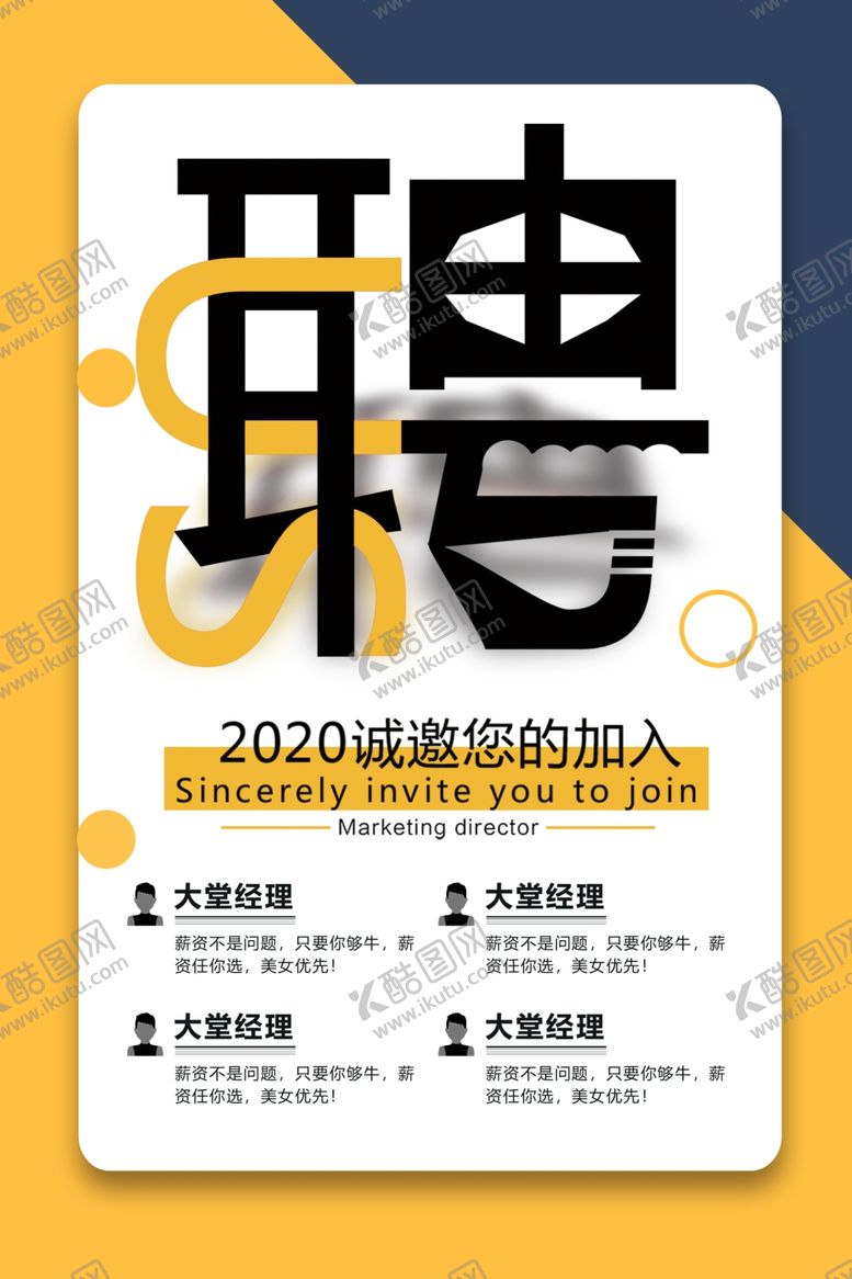 编号：20519607141137241334【酷图网】源文件下载-招聘