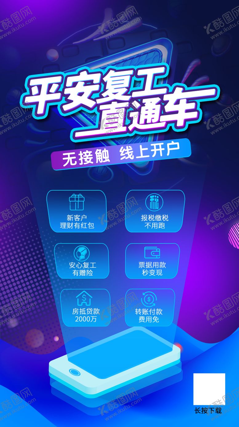 编号：74899709151952586916【酷图网】源文件下载-蓝色科技线上手机海报