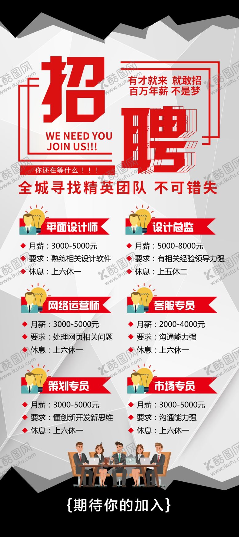 编号：23626209282251148441【酷图网】源文件下载-招聘