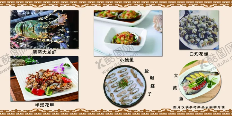 编号：22112904121058499356【酷图网】源文件下载-海鲜菜品