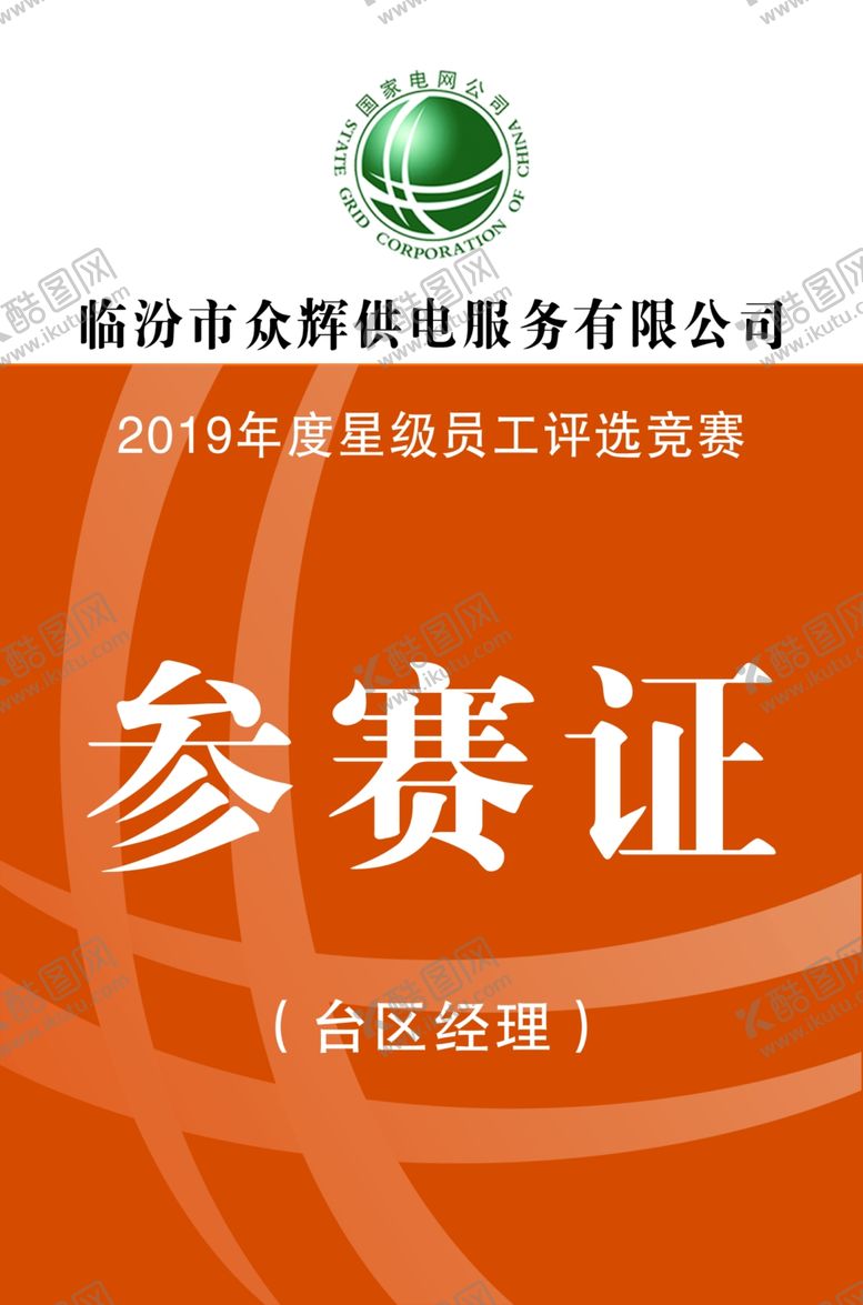 编号：41440009181408351204【酷图网】源文件下载-工作证胸牌