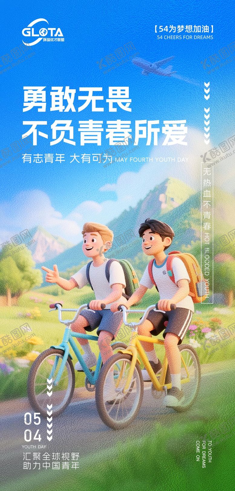 编号：75701904280858125421【酷图网】源文件下载-五四青年节海报