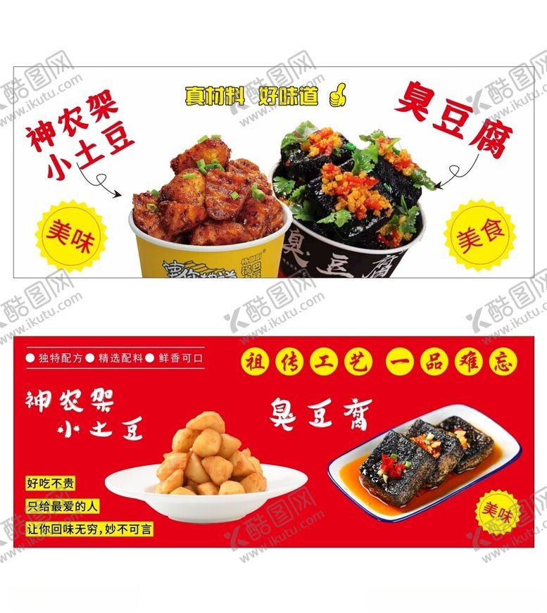 编号：94623112042133491099【酷图网】源文件下载-神农架小土豆