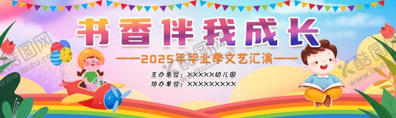 编号：23834909211642013345【酷图网】源文件下载-书香伴我成长宣传海报