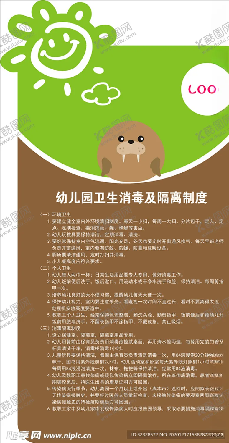 编号：73916604142058376268【酷图网】源文件下载-制度牌
