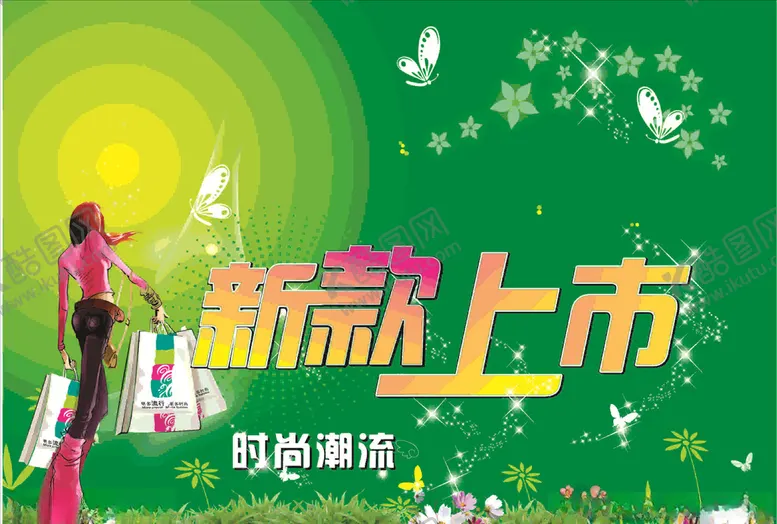编号：42593106251617515528【酷图网】源文件下载-新款上市