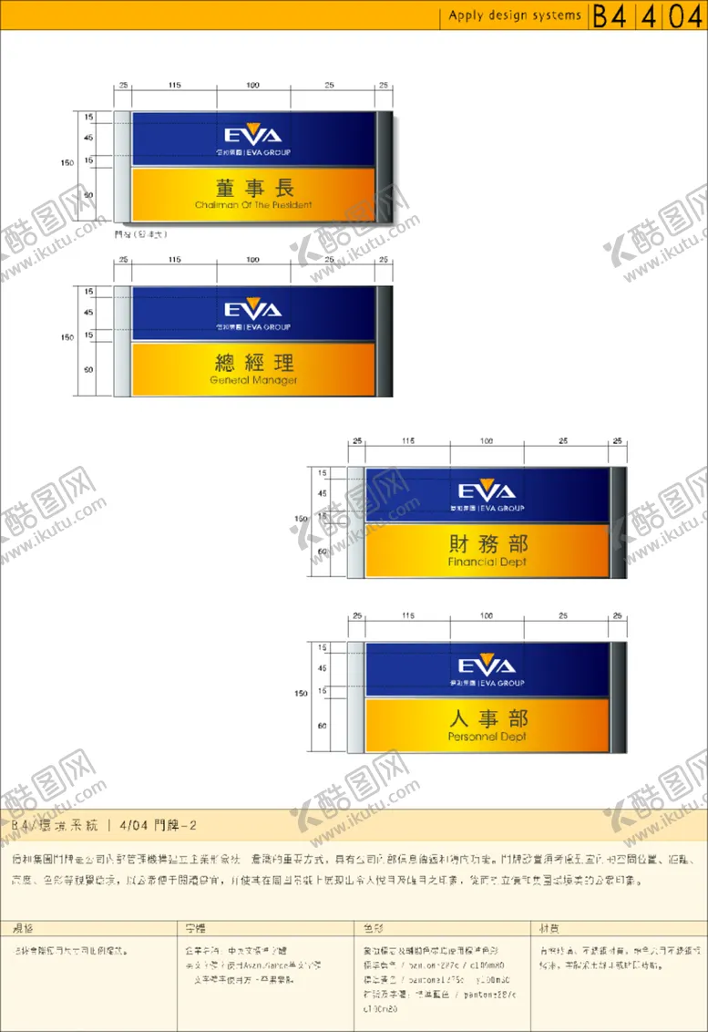 编号：68633703160719085098【酷图网】源文件下载-科室牌