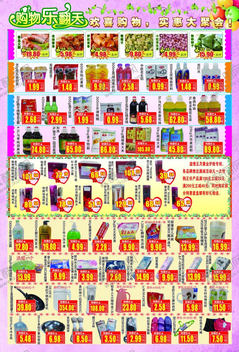 编号：57307602241314175415【酷图网】源文件下载-超市海报