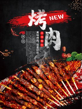 烧烤