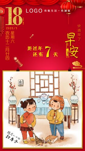 腊月二十四扫房子