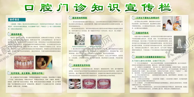 编号：06739809280957103829【酷图网】源文件下载-口腔门诊