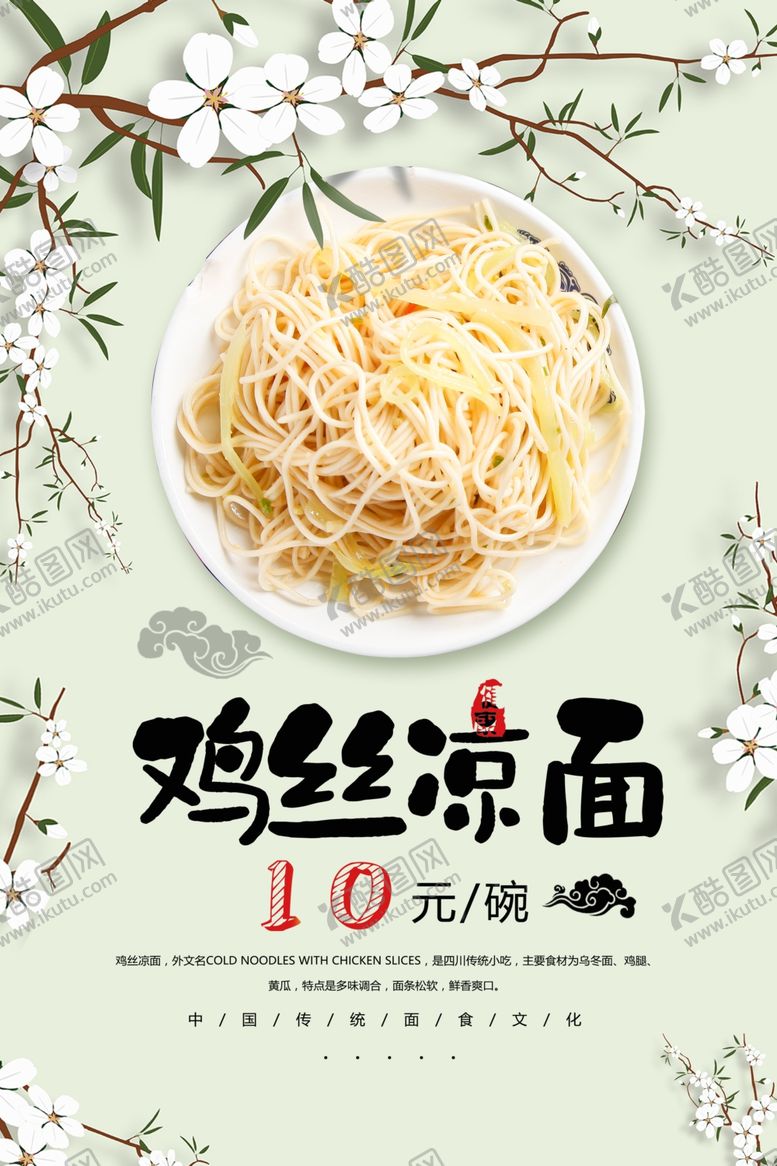 编号：88102010162208592404【酷图网】源文件下载-凉面
