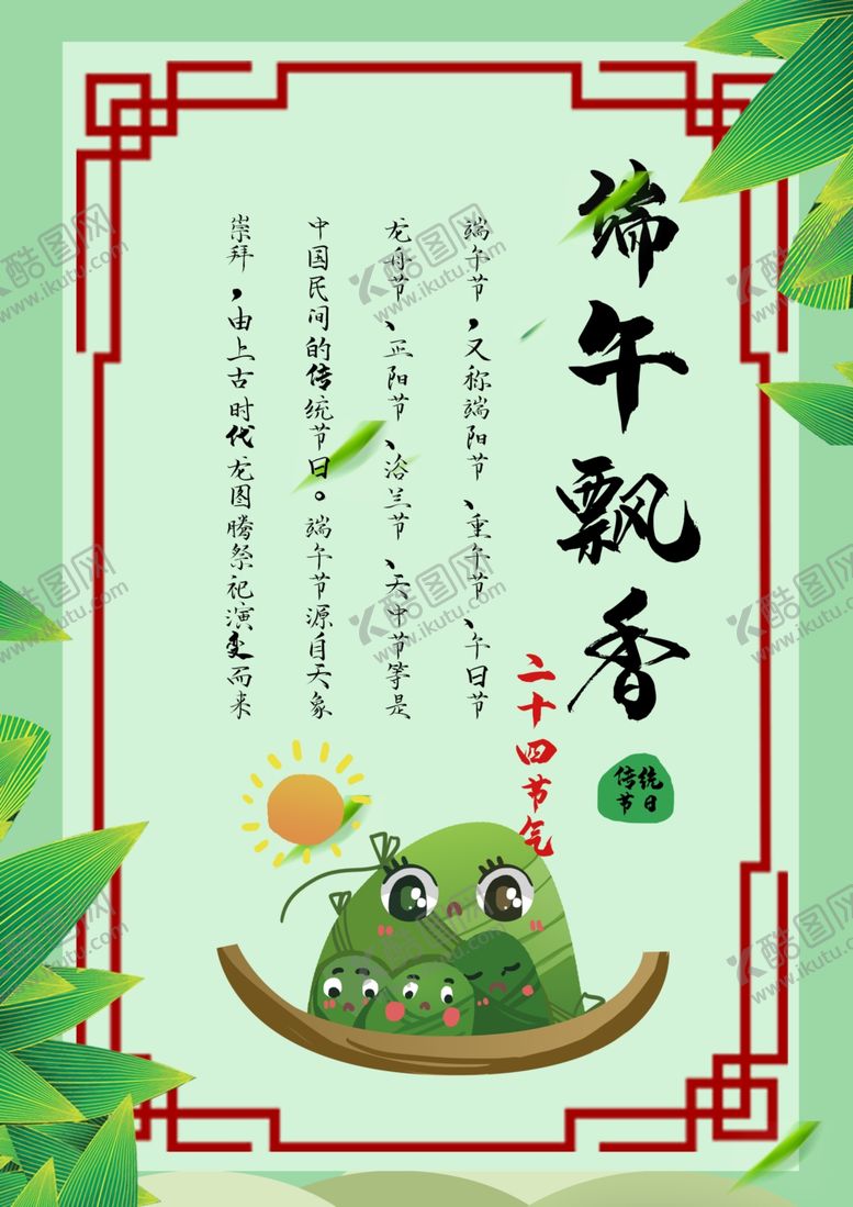 编号：15967010201115401570【酷图网】源文件下载-端午