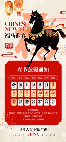 马年新春日历促销海报