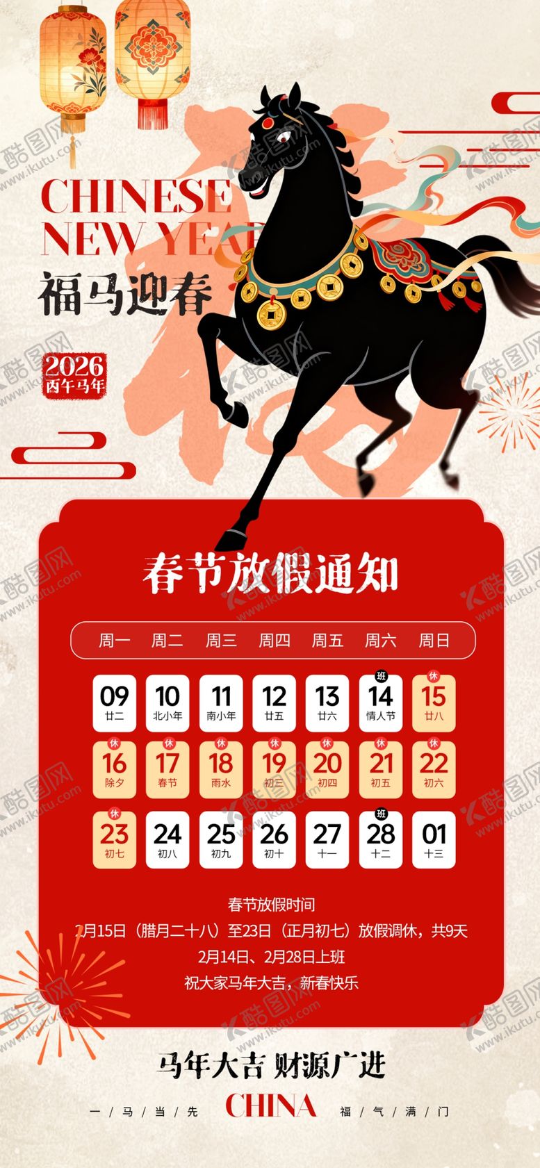 编号：18625004020124334767【酷图网】源文件下载-马年新春日历促销海报