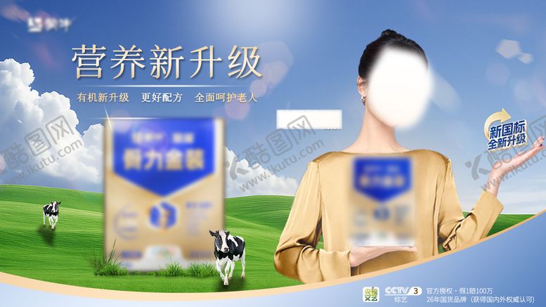 编号：72801409081123451876【酷图网】源文件下载-奶粉banner