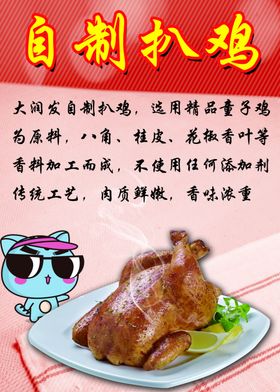 自制扒鸡