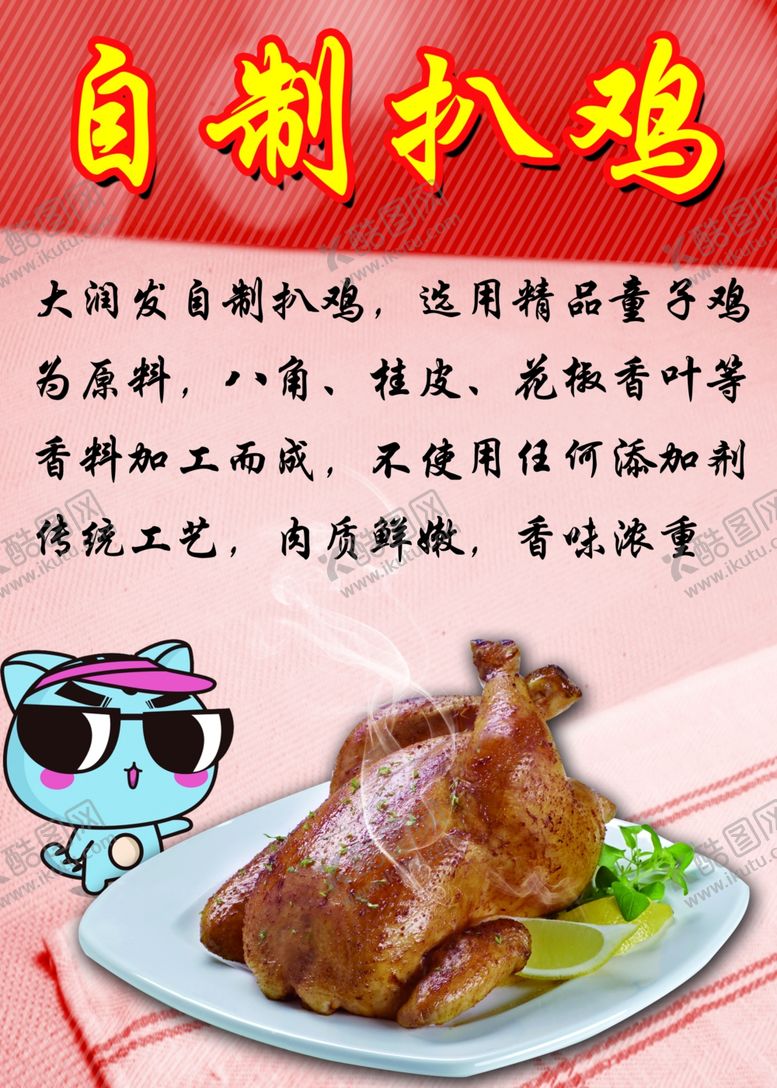 编号：64744509090449452495【酷图网】源文件下载-自制扒鸡