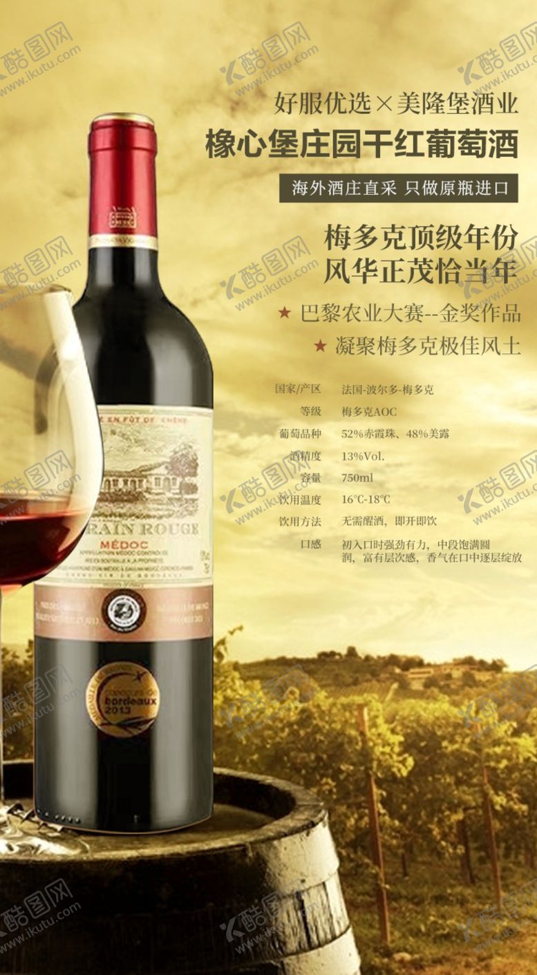 编号：80175610120445089861【酷图网】源文件下载-红酒海报
