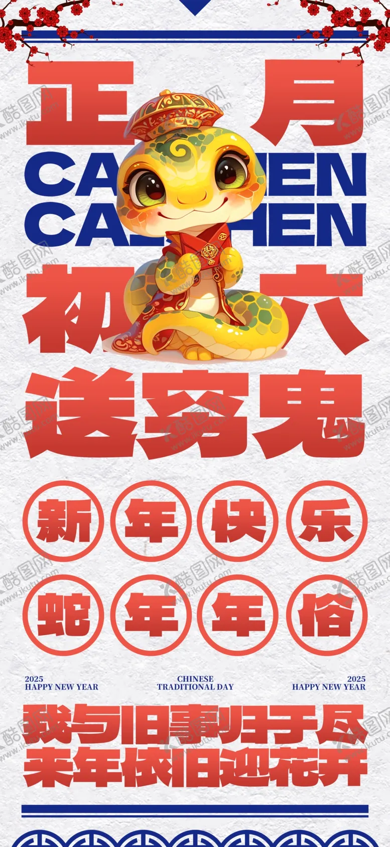 编号：20193102231238084604【酷图网】源文件下载-年俗