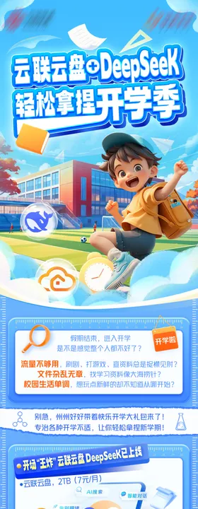 开学季服饰促销海报长图