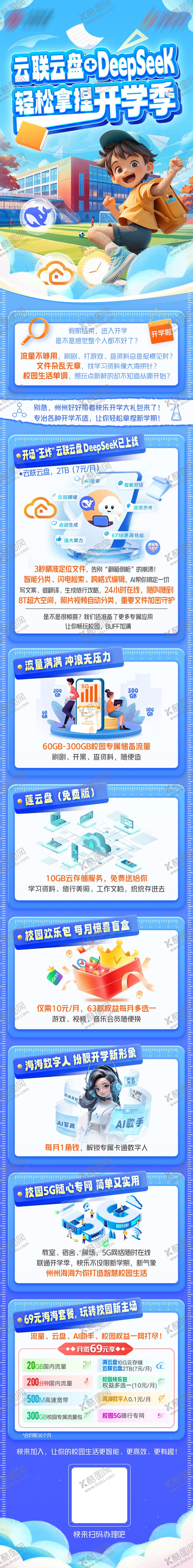 编号：78811006241746447420【酷图网】源文件下载-开学季长图