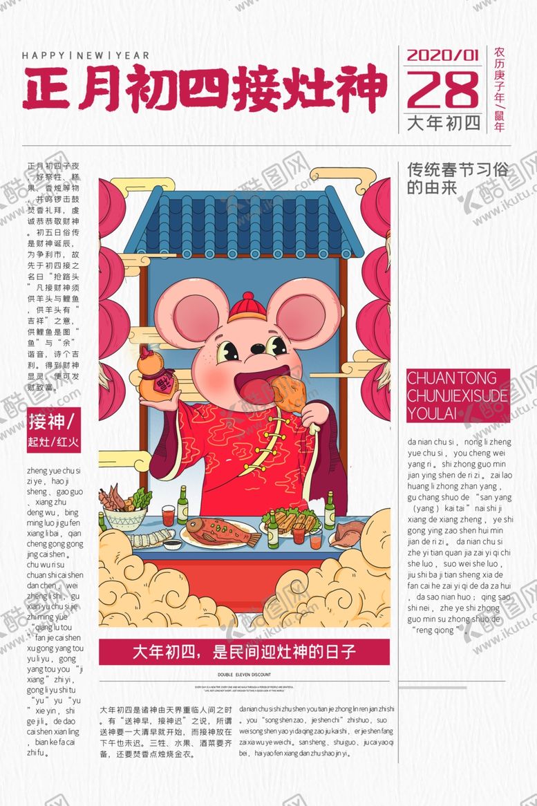 编号：90641610041428243824【酷图网】源文件下载-接灶神